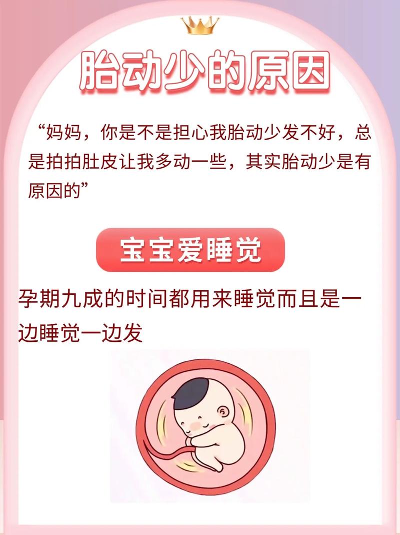 湖州借卵代怀:宝宝胎动少怎么回事